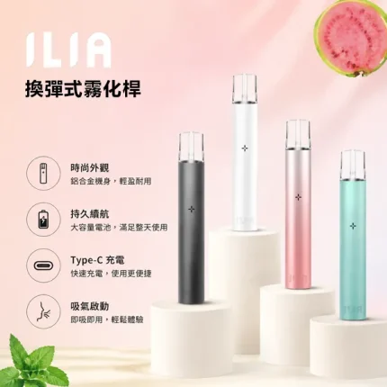 9種顏色｜ILIA一代主機 換彈式小菸主機 400mAh可充電 適配一代煙彈