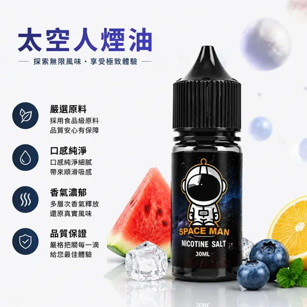 SPACEMAN太空人煙油 30ml/35mg 21種口味