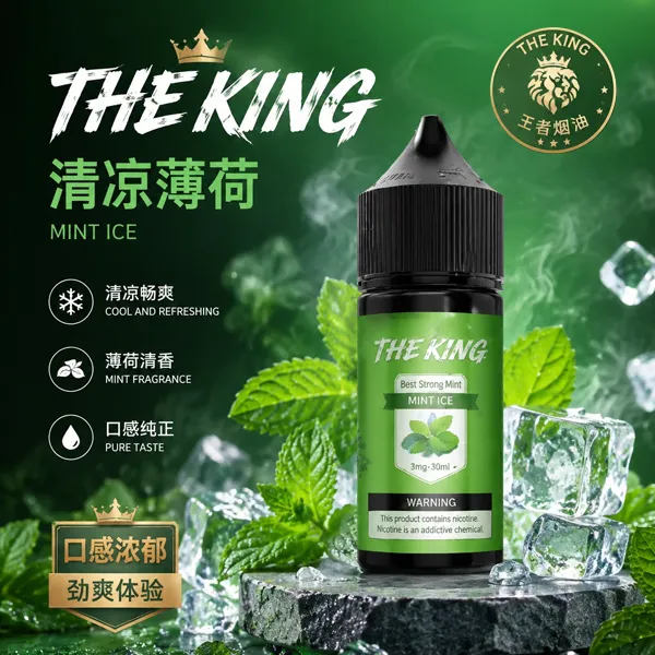THE KING王者煙油 30ml/30mg 15種口味