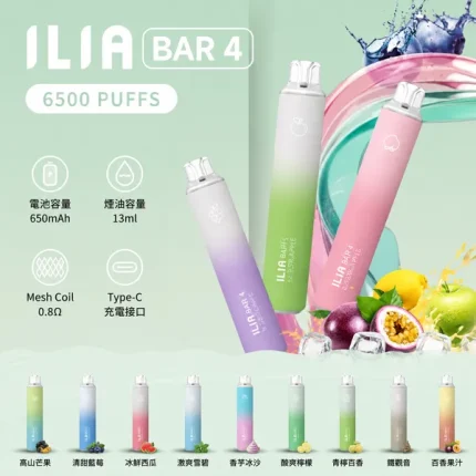24種口味｜ILIA BAR 4 6500口一次性 13ml菸油 含3%尼古丁