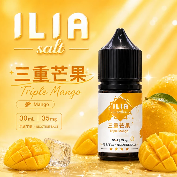 ILIA YOKO電子煙油 30ml/35mg 15種口味 三重芒果