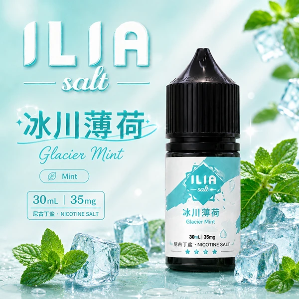 ILIA YOKO電子煙油 30ml/35mg 15種口味 冰川薄荷