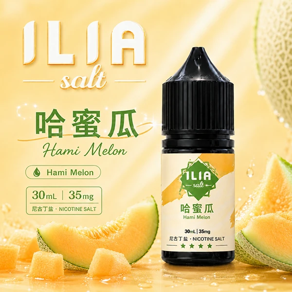 哈密瓜|ILIA菸油 30ml/35mg 適配注油式空菸彈|現貨速出