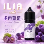 ILIA YOKO電子煙油 30ml/35mg 15種口味 多肉葡萄