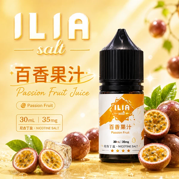 ILIA YOKO電子煙油 30ml/35mg 15種口味 百香果汁