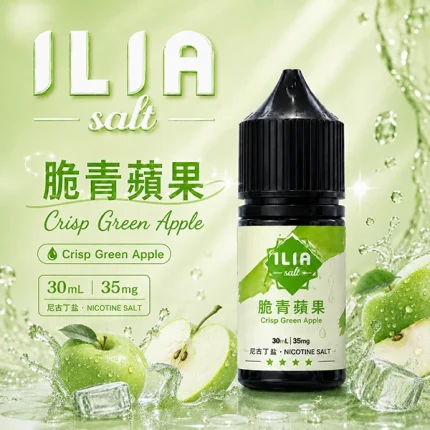 ILIA YOKO電子煙油 30ml/35mg 15種口味 脆青蘋果