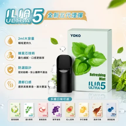 23種口味｜ILIA ULTRA 5代煙彈 2ml*3顆 含3.5%尼古丁 買4即送主機