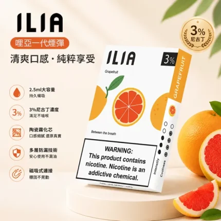 29種口味｜ILIA/哩亞 一代煙彈 2.5ml*3顆/盒 含3%尼古丁 適一代煙機